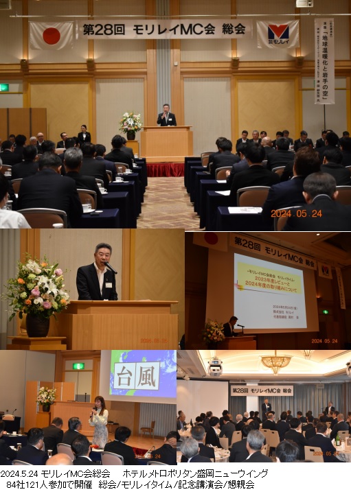 2024年5月24日モリレイＭＣ会総会の様子
