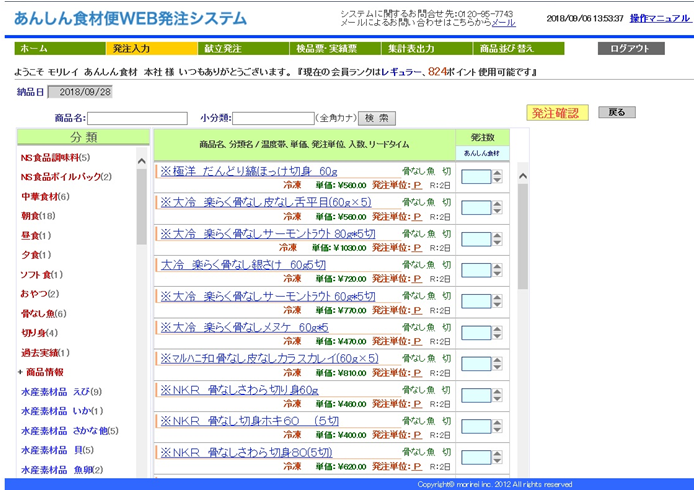 あんしん食材便web発注画面図